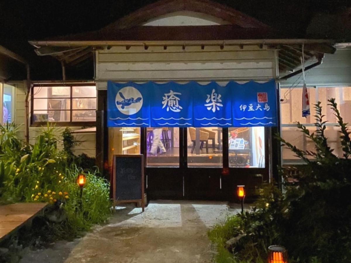 癒楽 伊豆大島 Hostel Oshima